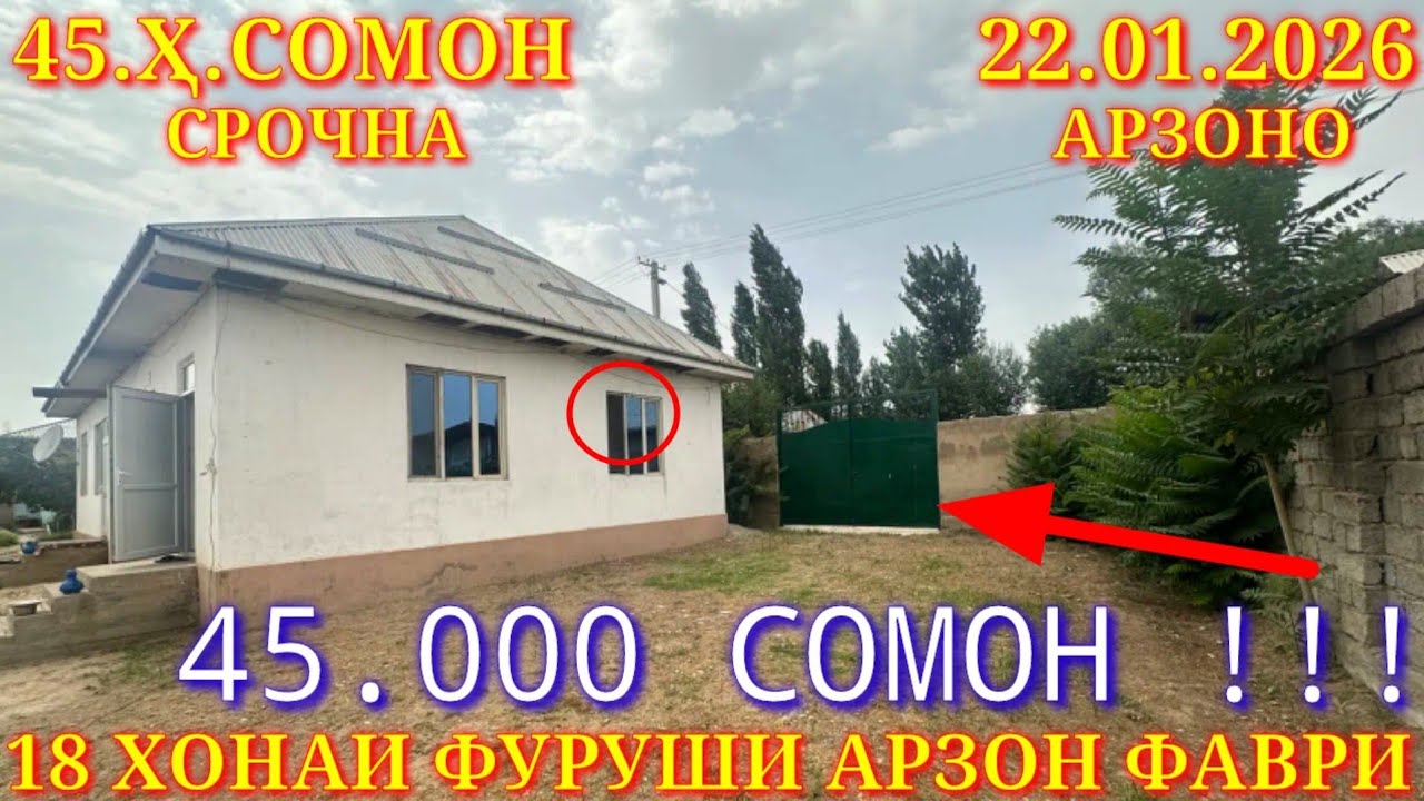 Хонахои Фуруши!!! кредит аз 39 000 сомон (22.01.2026) аз Душанбе ва дигар Шахру Нохияхои Чумхури ТЧК