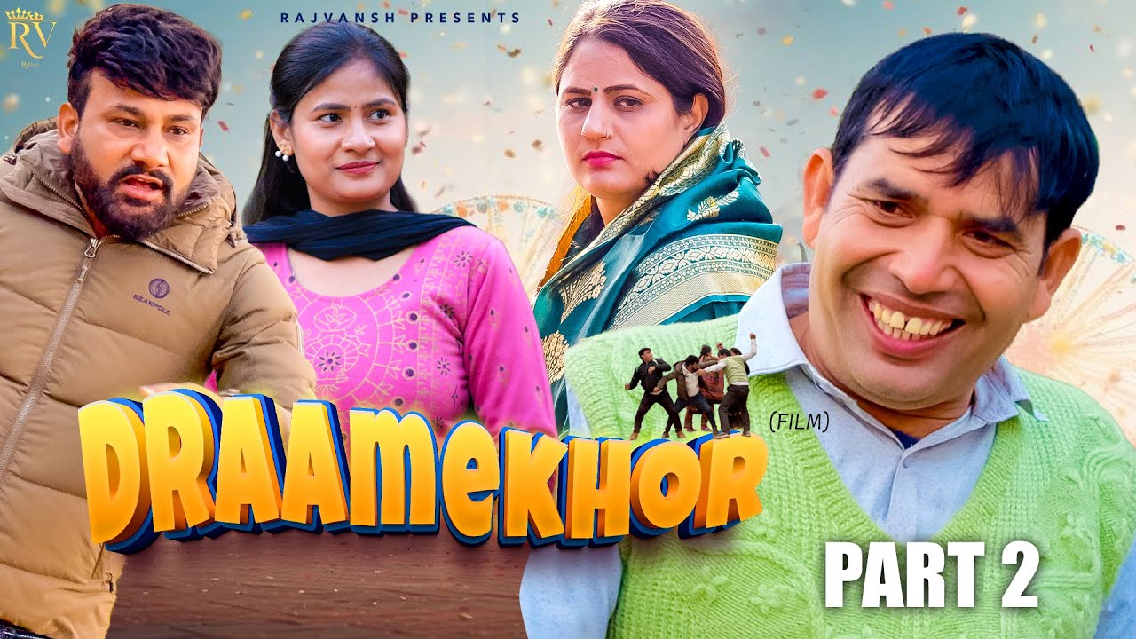DRAAMEKHOR ड्रामेखोर Part-2 Rajivs Sirohi| Priya Sindhu | Monu Dhankad | Simran Gautam| New Film2026