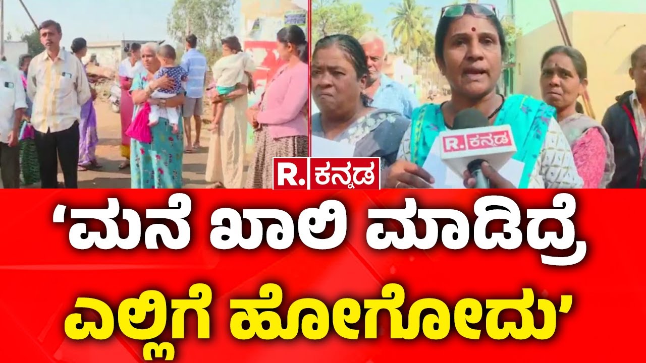 Skanda  layout , Muneshwara Layout  : ‘ಮನೆ ಖಾಲಿ ಮಾಡಿದ್ರೆ ಎಲ್ಲಿಗೆ ಹೋಗೋದು’ | Bengaluru