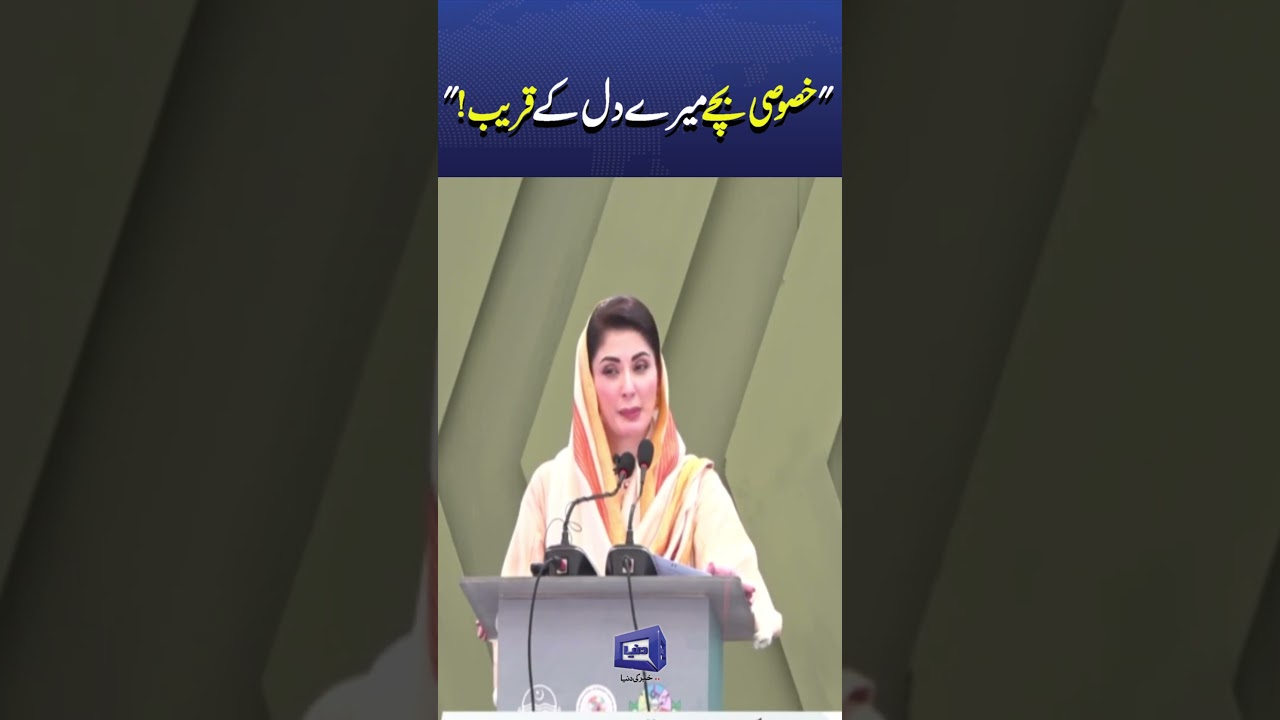 Special Children, Special Parents! Maryam Nawaz&rsquo;s Compassionate Message #trendingshorts #viralnews