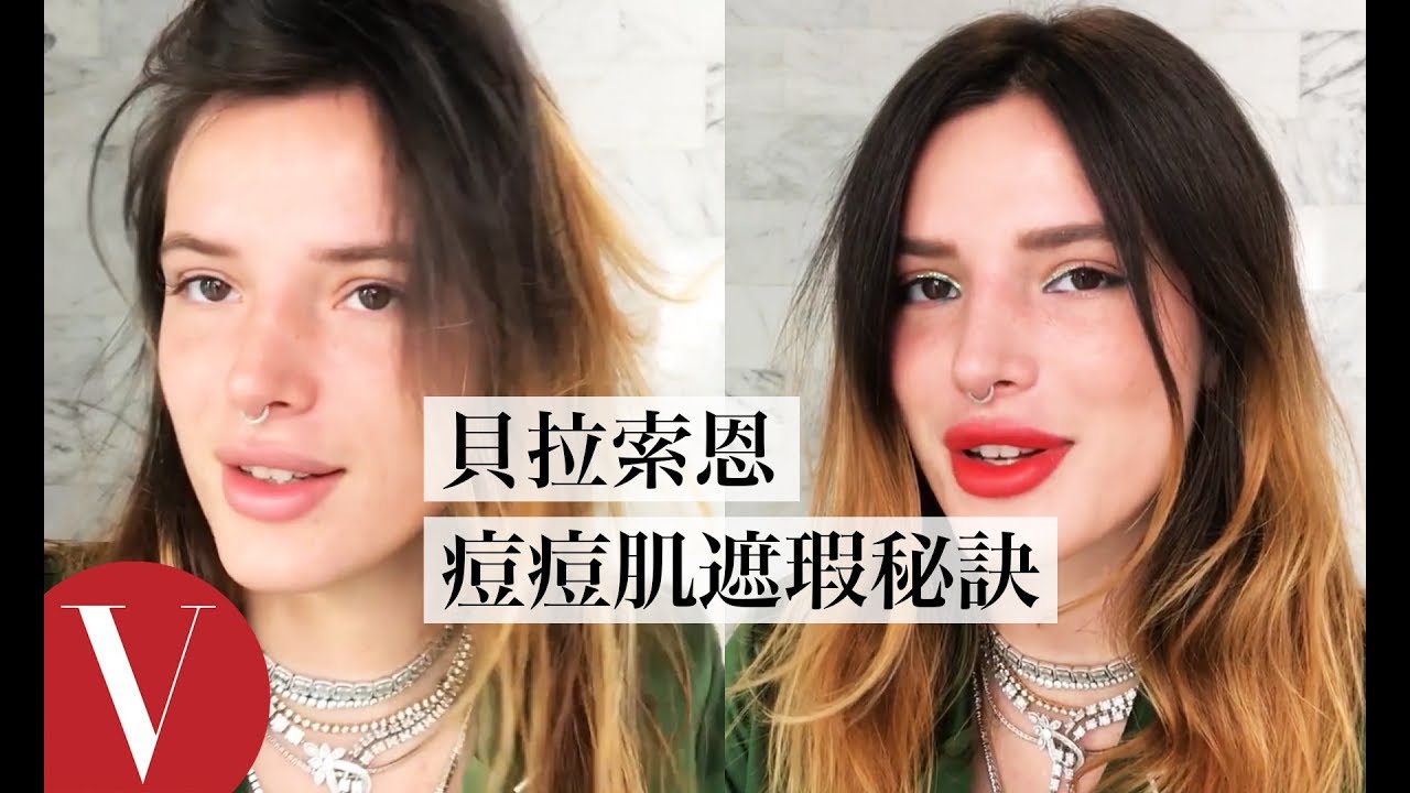 痘痘老是遮不掉 貝拉·索恩(Bella Thornes)：「用刷的一定沒用！」｜【午間首播】｜大明星化妝間｜Vogue Taiwan