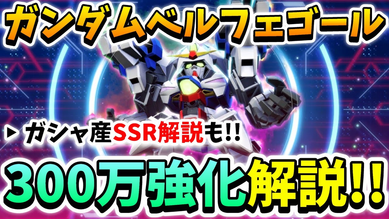 『Gジェネエターナル』【ULT機体】ガンダムXのULT機体ガンダムベルフェゴール解説!! 私は勢いで300万強化しました←【ジージェネエターナル】【Gジェネ】【ガンダム】
