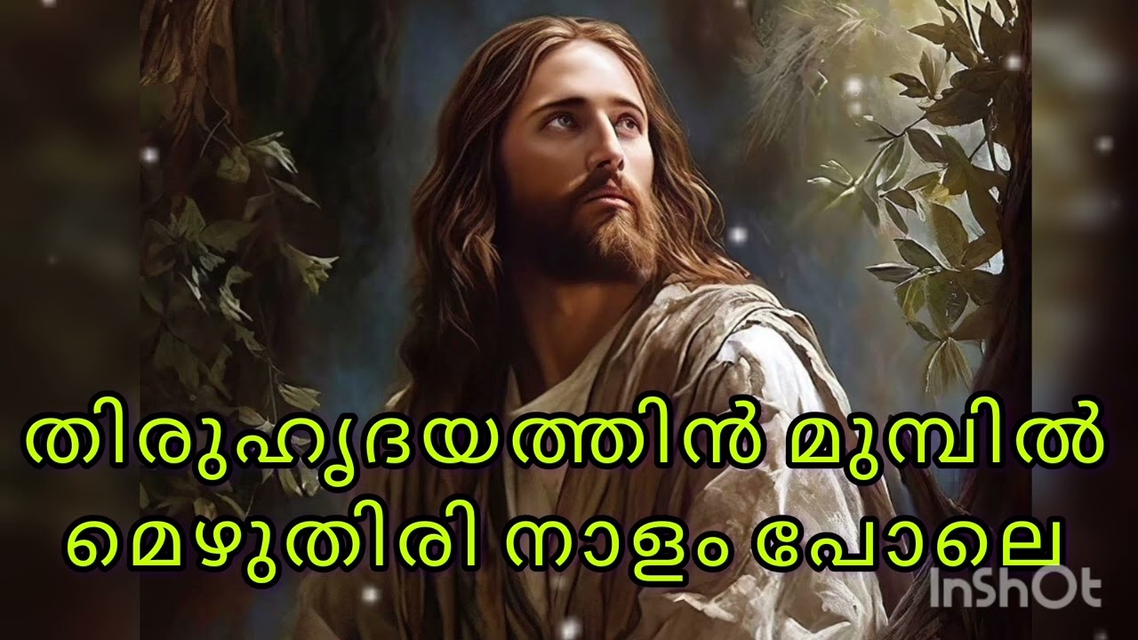 തിരുഹൃദയത്തിൻ മുൻപിൽ മെഴുതിരി നാളം പോലെ... Thiruhrudhayathin Munpil Mazhuthiri Nalam Pole... #Song
