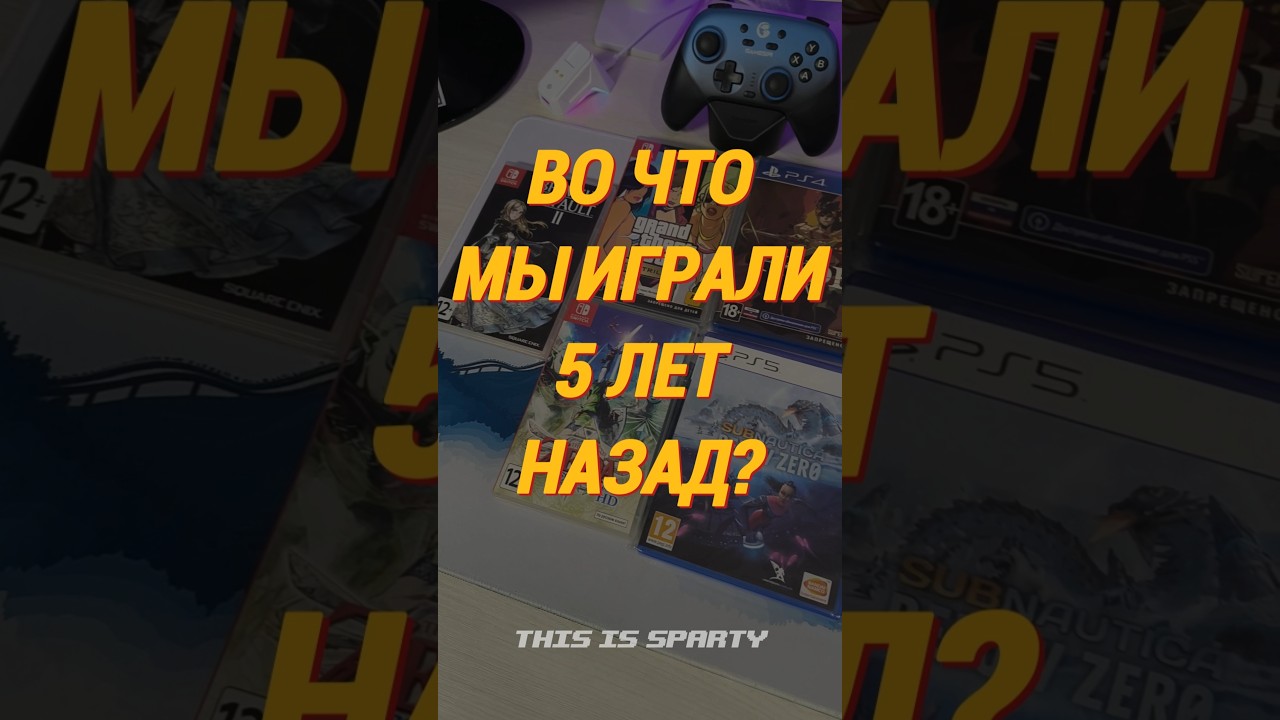 Во что мы играли 5 лет назад? - 2021 год в играх