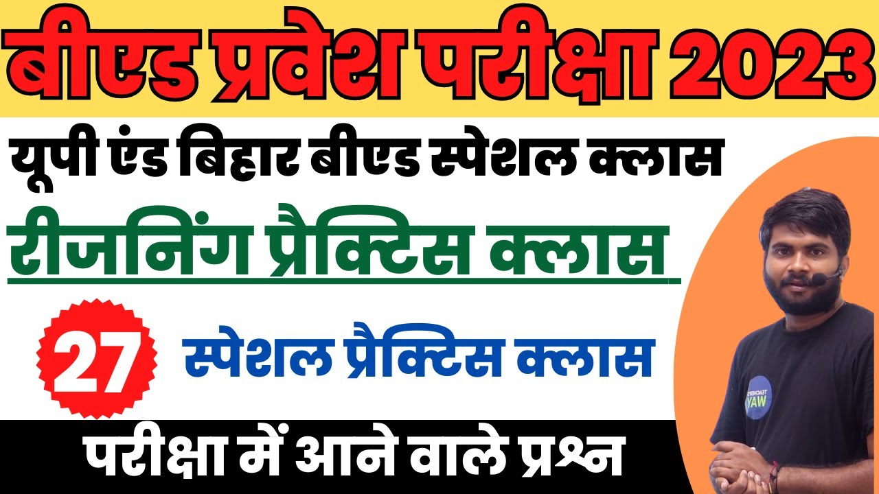 B.ED Entrance Exam 2024 Reasoning Class-27 // B.ed entrance reasoning most important question
