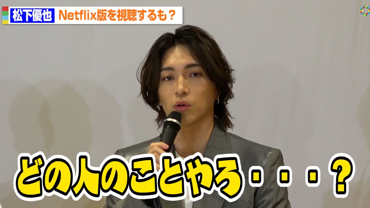 松下優也、音楽劇『浅草キッド』で高山役 Netflix版を視聴済みも「どの人のことやろ?」