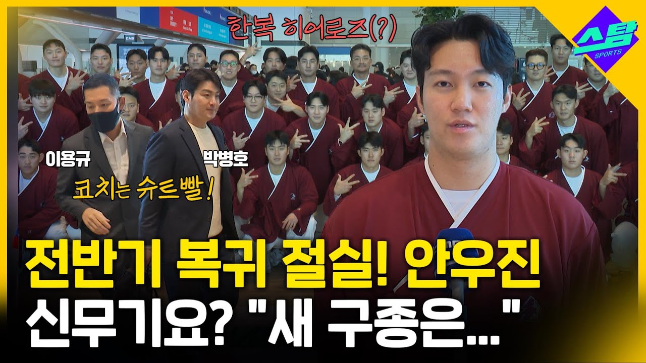 전반기 복귀 절실! 안우진, 신무기요? 