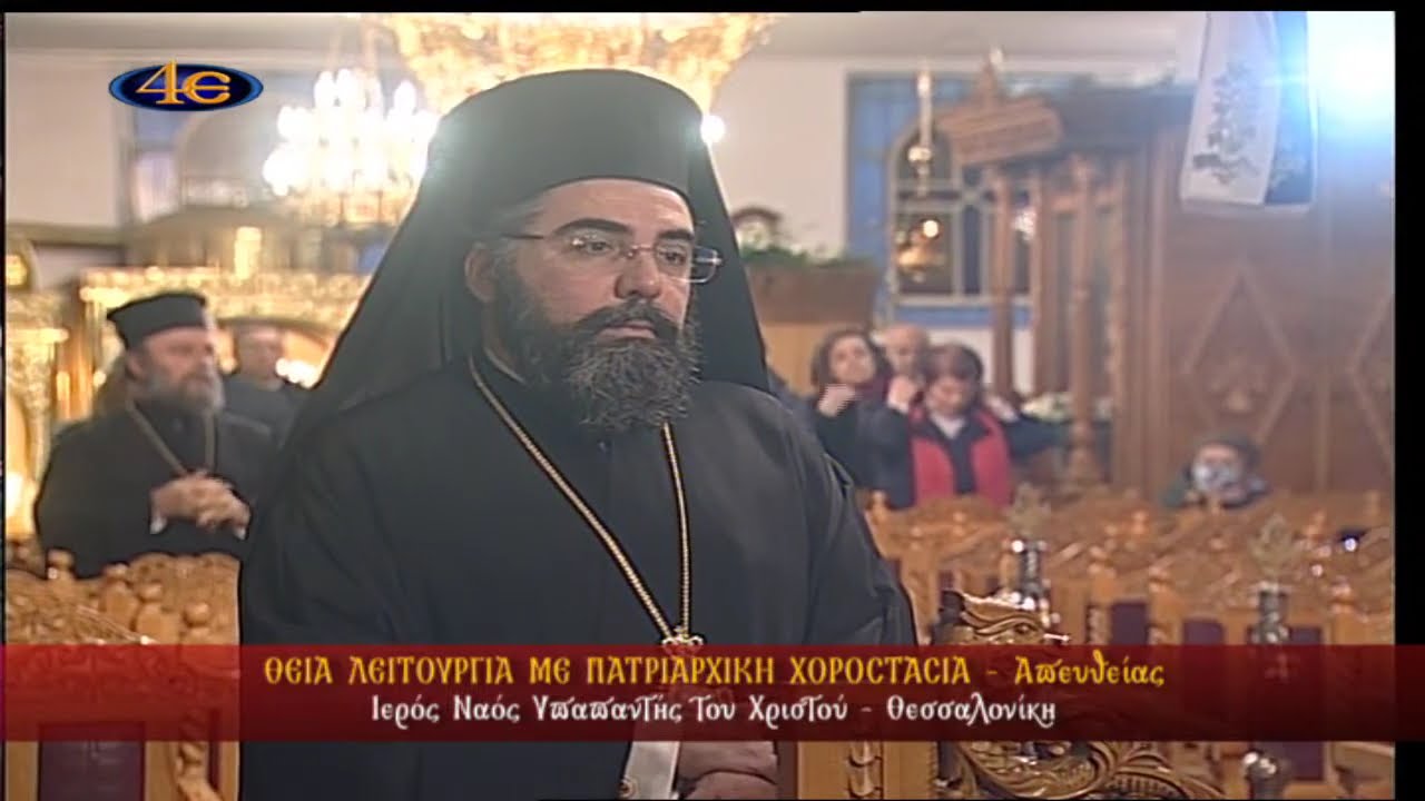 Οικ. Πατριάρχης κ. Βαρθολομαίος|Ι. Ν. Υπαπαντής του Χριστού|Θεία Λειτουργία|Θεσσαλονίκη 2.2.2026