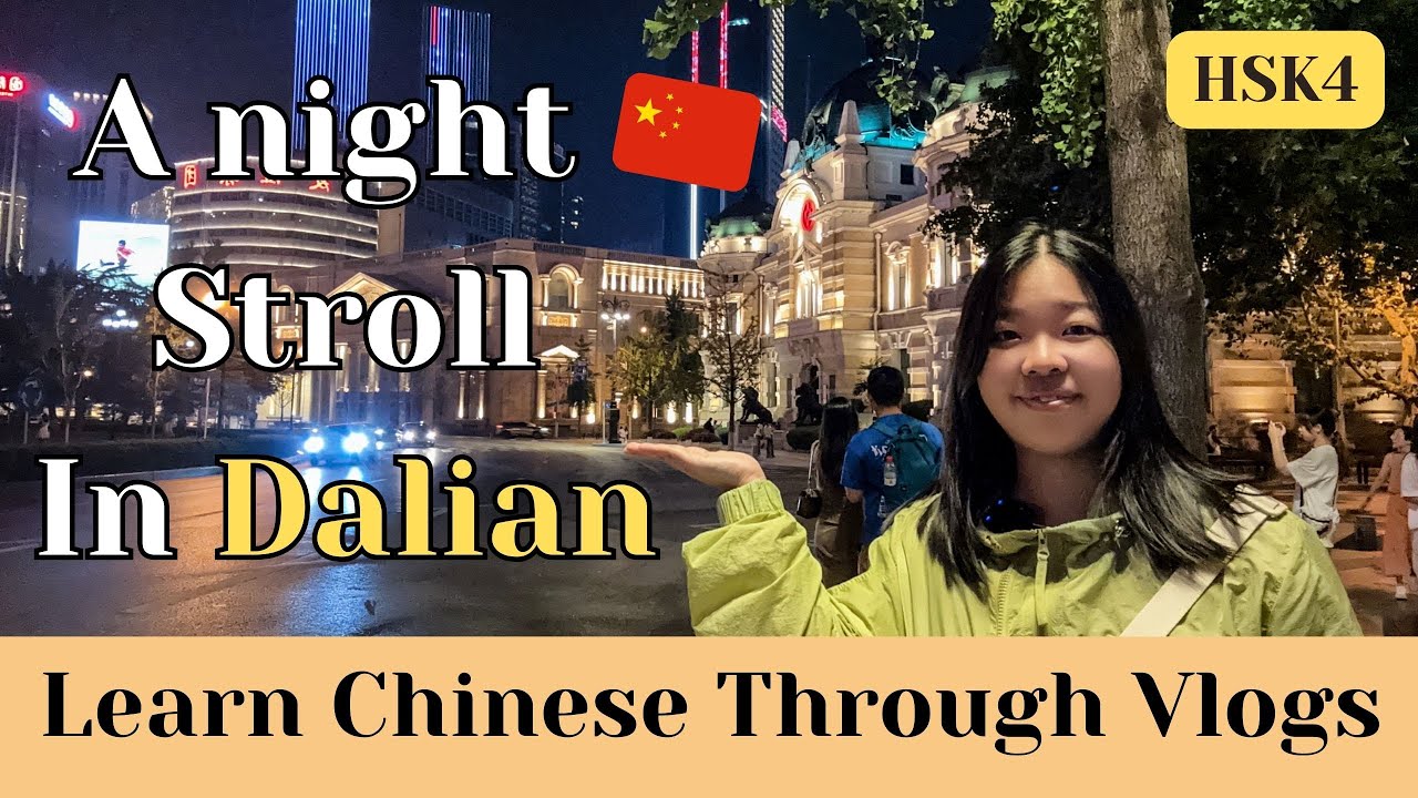 【pinyin & Eng Sub】A night stroll in Dalian  夜逛大连｜大连中山广场｜Learn Chinese through Vlogs｜HSK4｜in China 🇨🇳