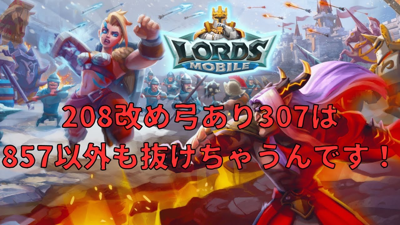 【ローモバ】新構成の弓あり307と604の壊れっぷりをご覧あれ