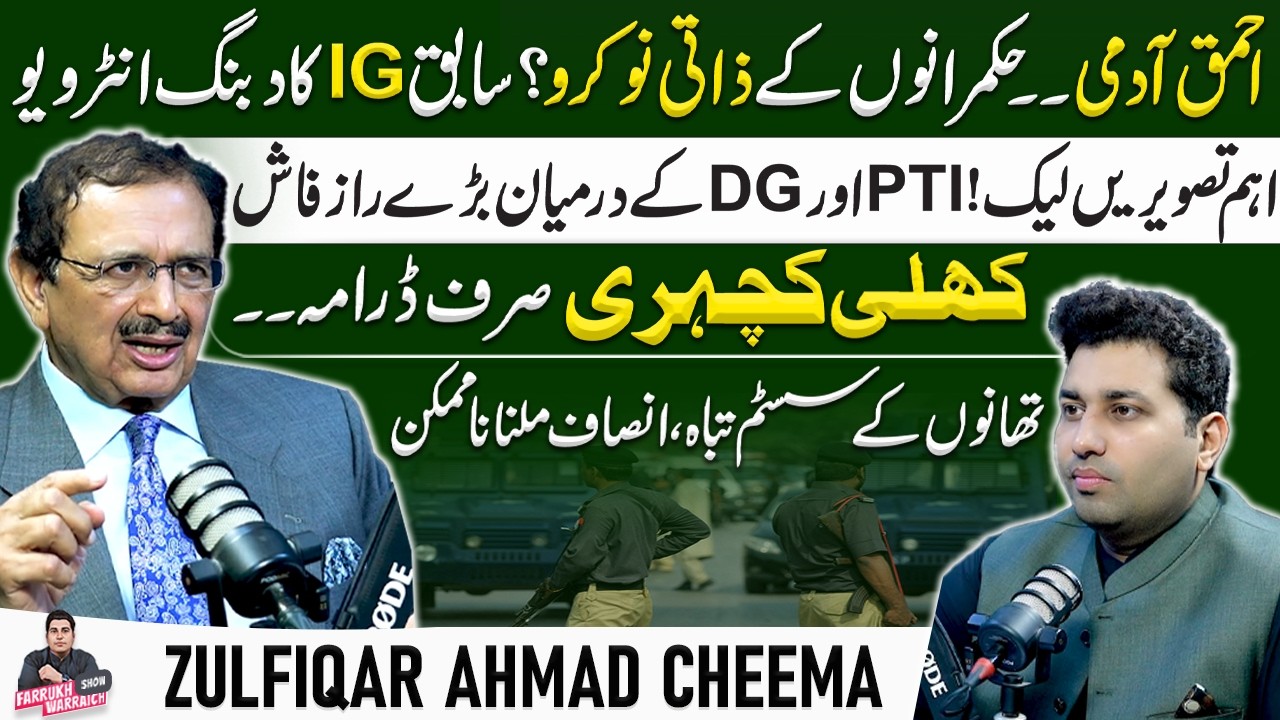 Zulfiqar Cheema EXPOSED Pakistani Thana Culture | PTI-DG Secret Pictures Revealed | Farrukh Warraich