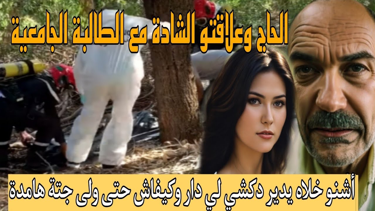 الحلقة41🔞 فاش كيدخلك فلوس ونتا فواحد العمر كبير ومكتعرف مادير بها