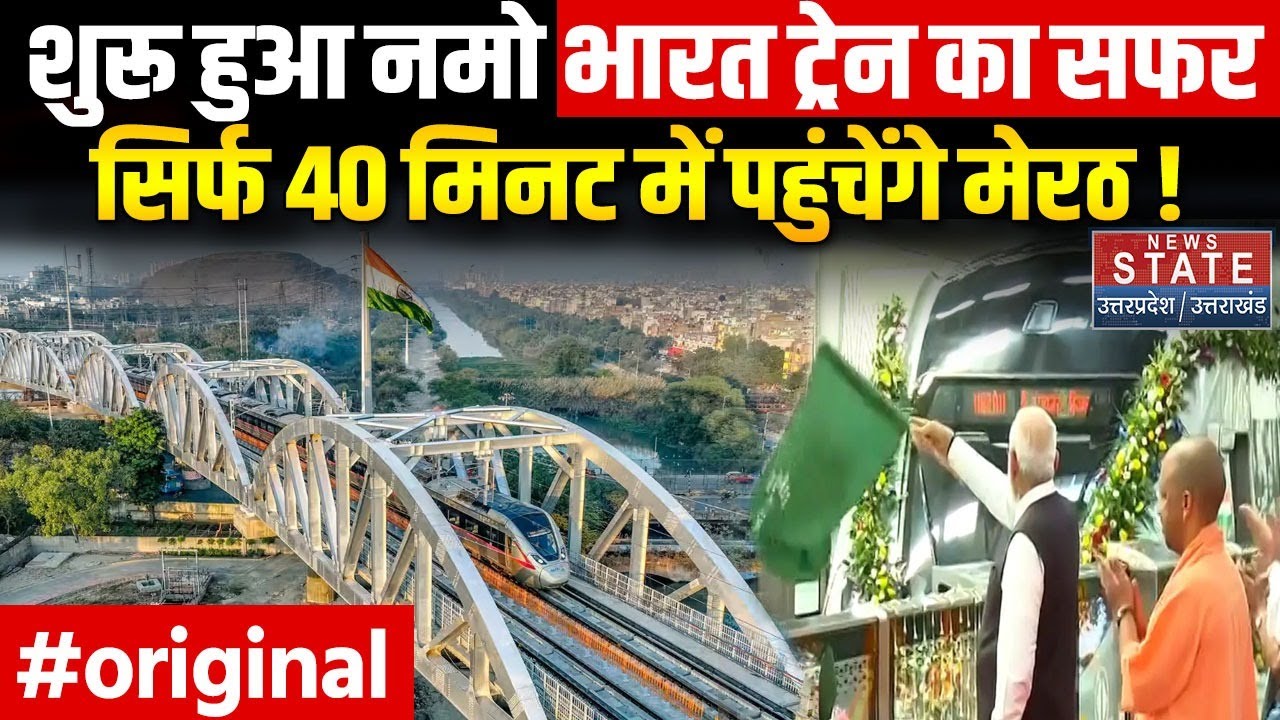 Namo Bharat Train: नमो भारत की टिकट के लिए कितना होगा खर्च,कितने समय में पहुंचेंगे Meerut ? |