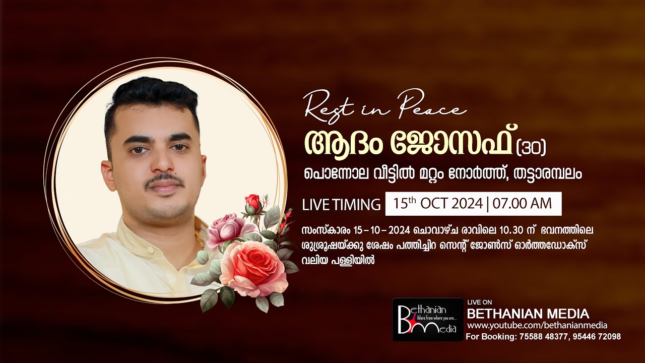 Funeral Service -  ADAM JOSEPH (30 ) Ponnola Veettil , Mattam North - Thattarambalam | LIVE