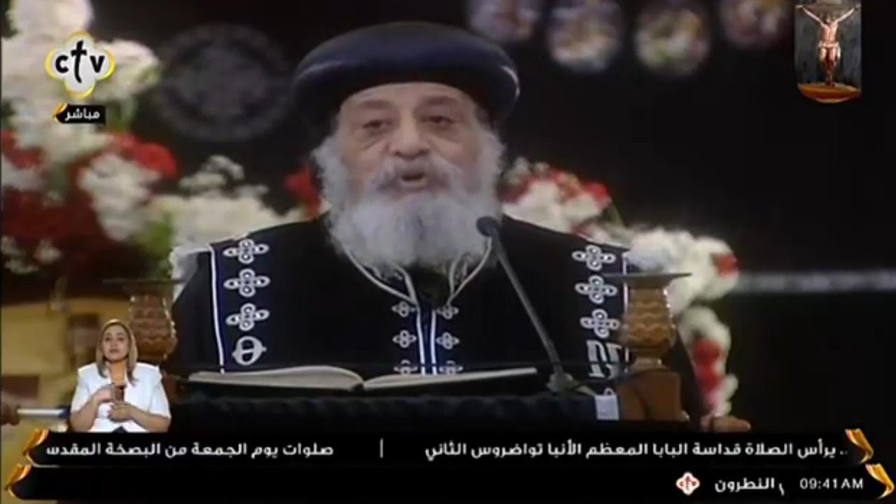 شرح ترتيب يوم الجمعة العظيمة واحداث الصلب - قداسة البابا تواضروس الثانى 2021