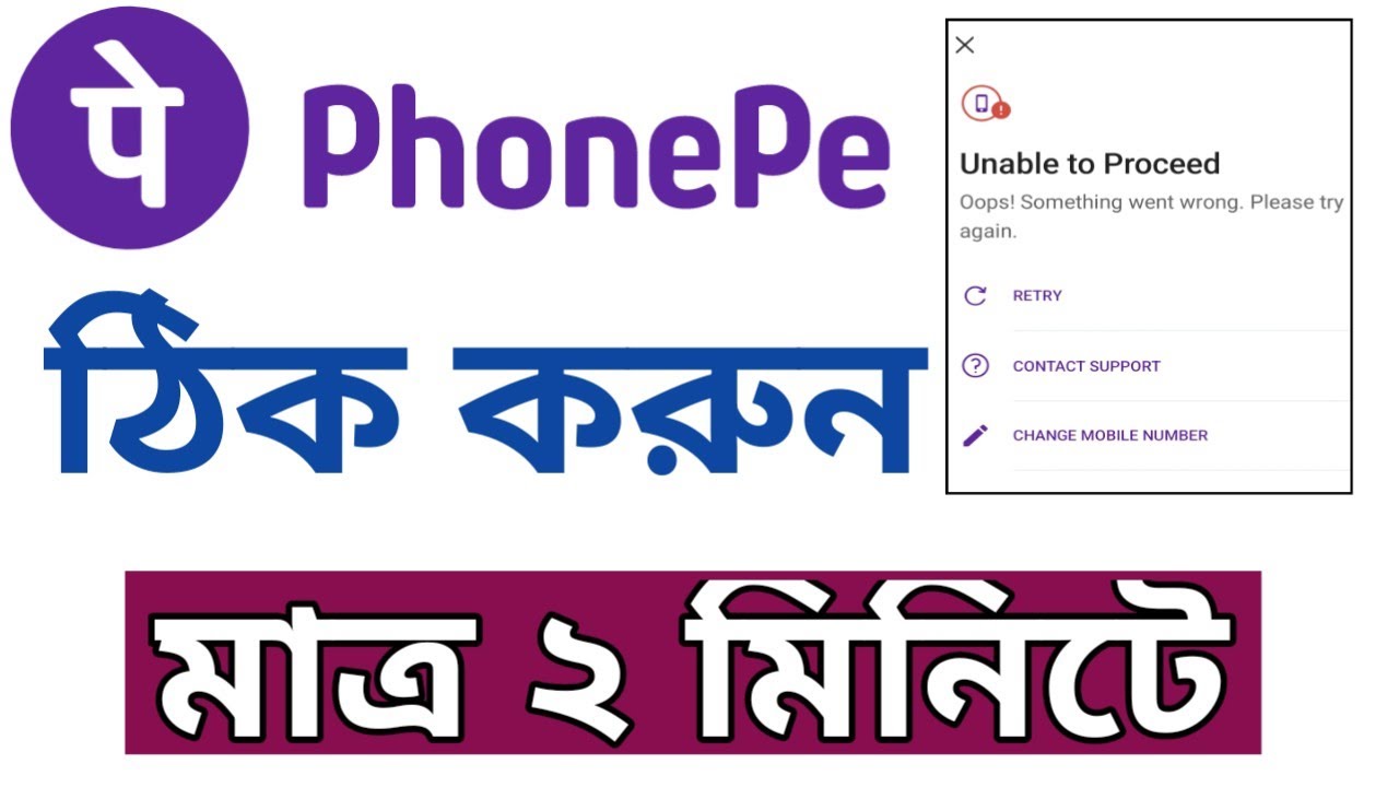 Phonepe unable to proceed | Phonepe unable to proceed problem Solve Easy