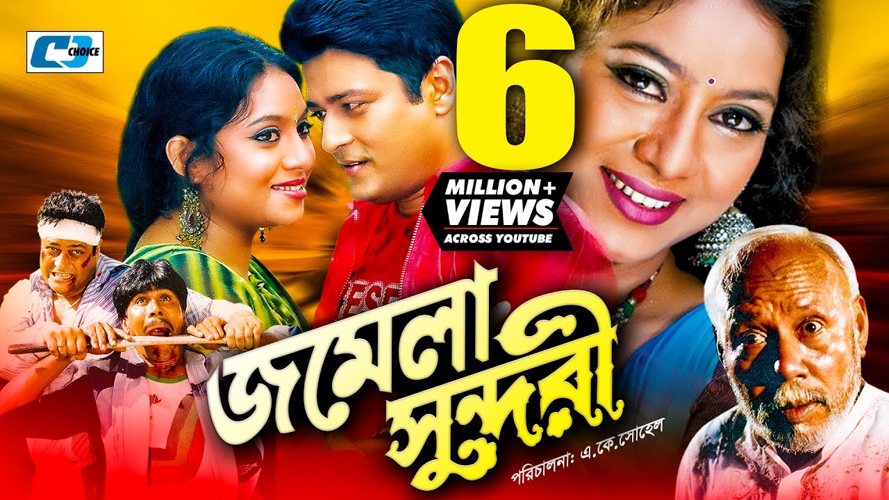 Jomela Shundori | জমেলা সুন্দরী | Ferdous | Shabnur | ATM Shamsuzzaman | Nasrin | Bangla Movie