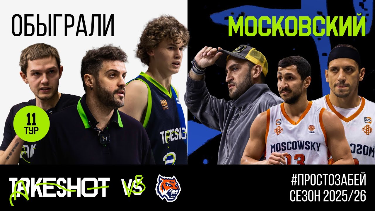 ПОБЕДА НАД «МОСКОВСКИМ» | TAKESHOT VLOG | СЕЗОН 25/26