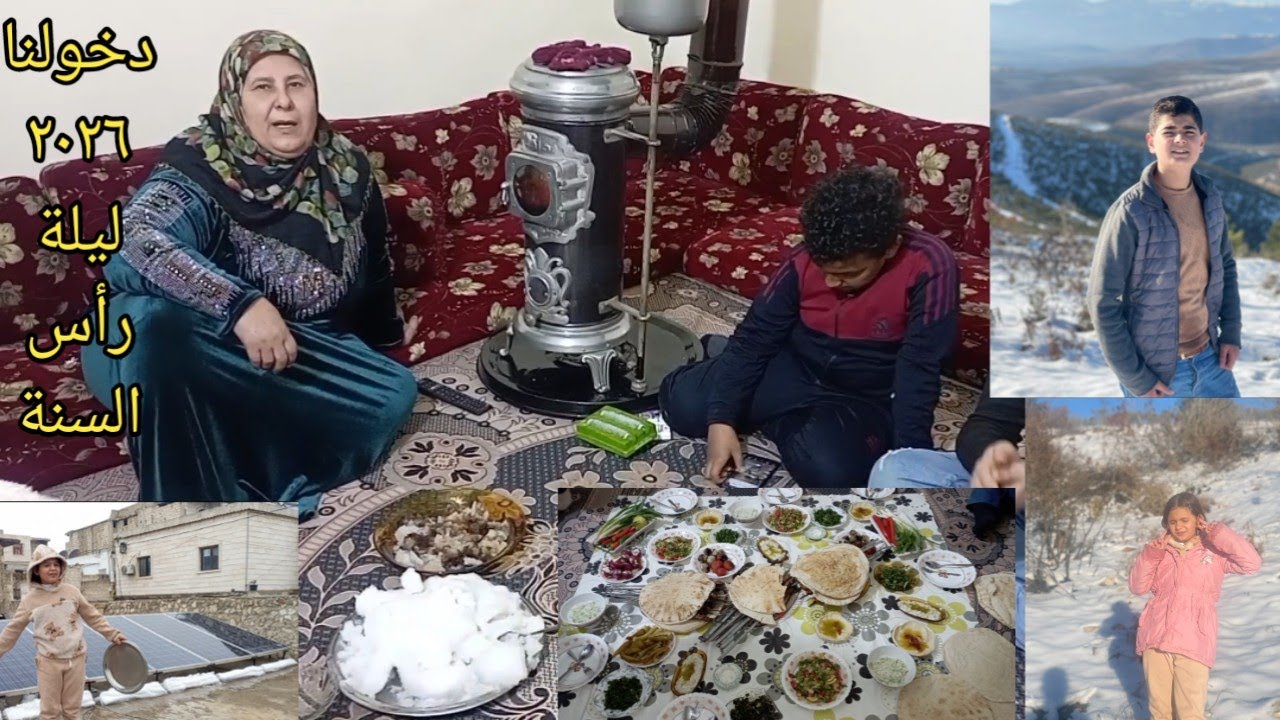 ليلة رأس السنة اجواء الثلج من الصبح للمسا دخولنا ٢٠٢٦ انشالله سنة خير ورزق وصحة وعافية يارب 🥶