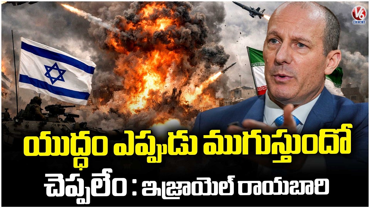 Israel Ambassador Reuben Azar Speaks To Media On War With Iran | Delhi | V6 News
