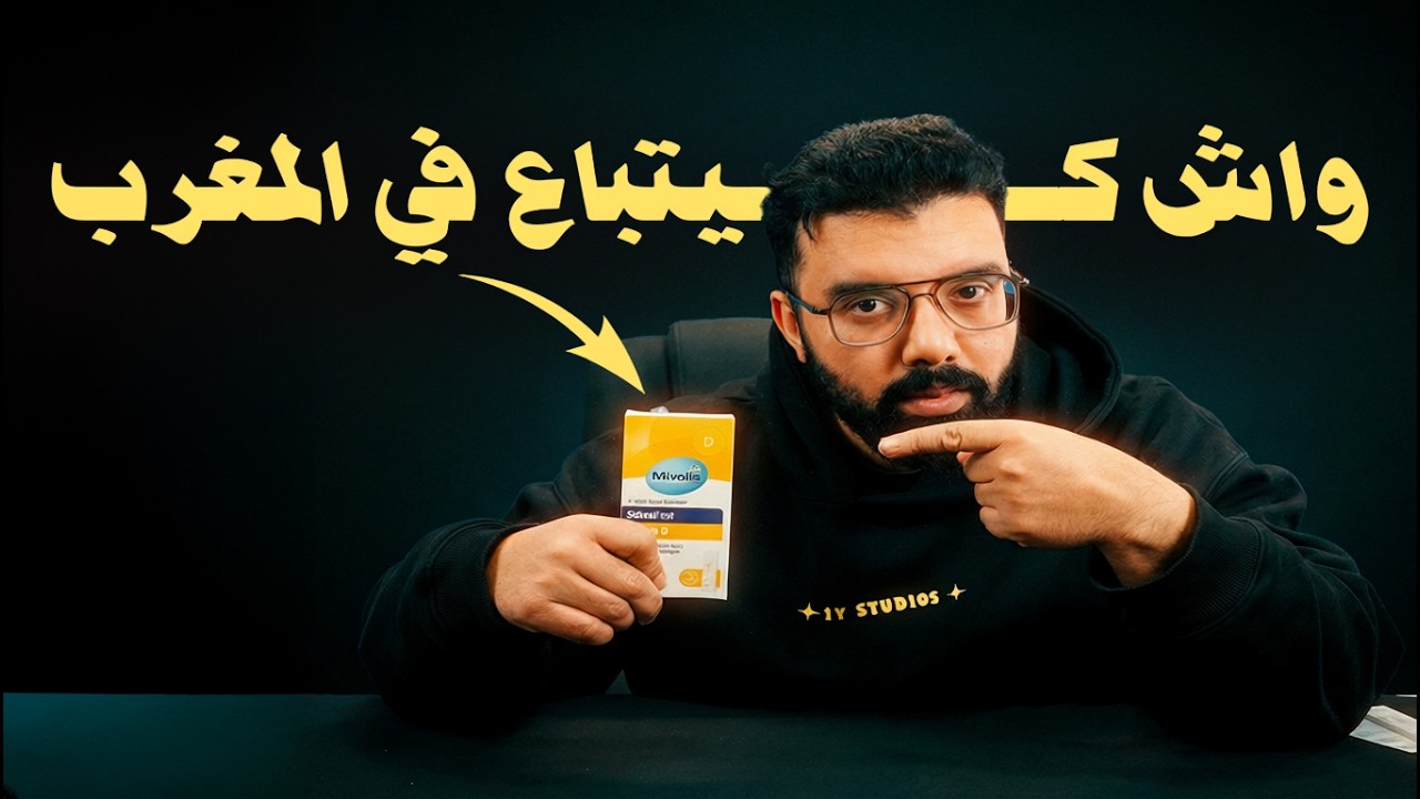 شريت منتوج رخيص ولكن يقدر يغير حياتك لأحسن .. جربتو قدامكم! 🔥