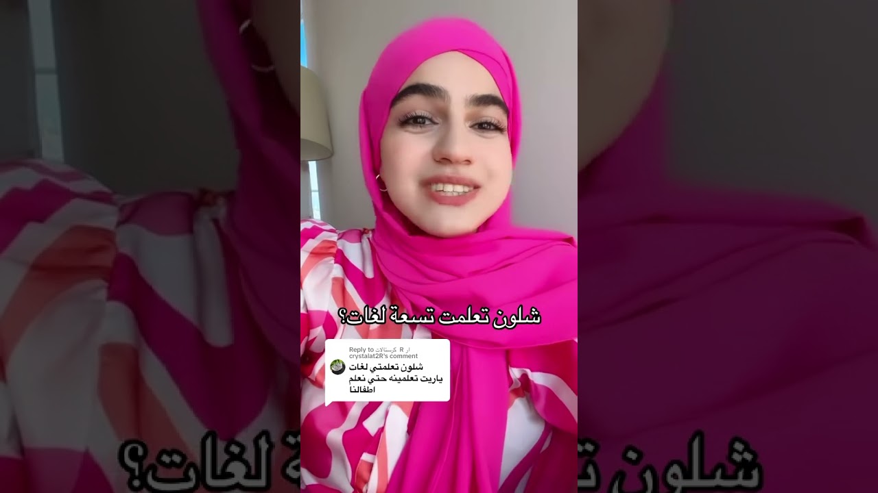 شلون تعلمت ٩ لغات #لغات #لغة #عربي