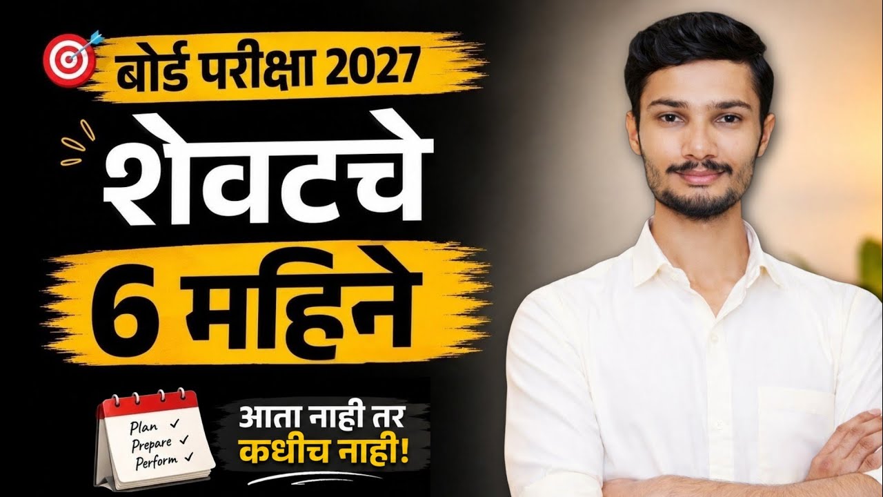 Complete Roadmap🔥Class 10 Board Exam 2027 Strategy | How to score 95% | Maharashtra Board |