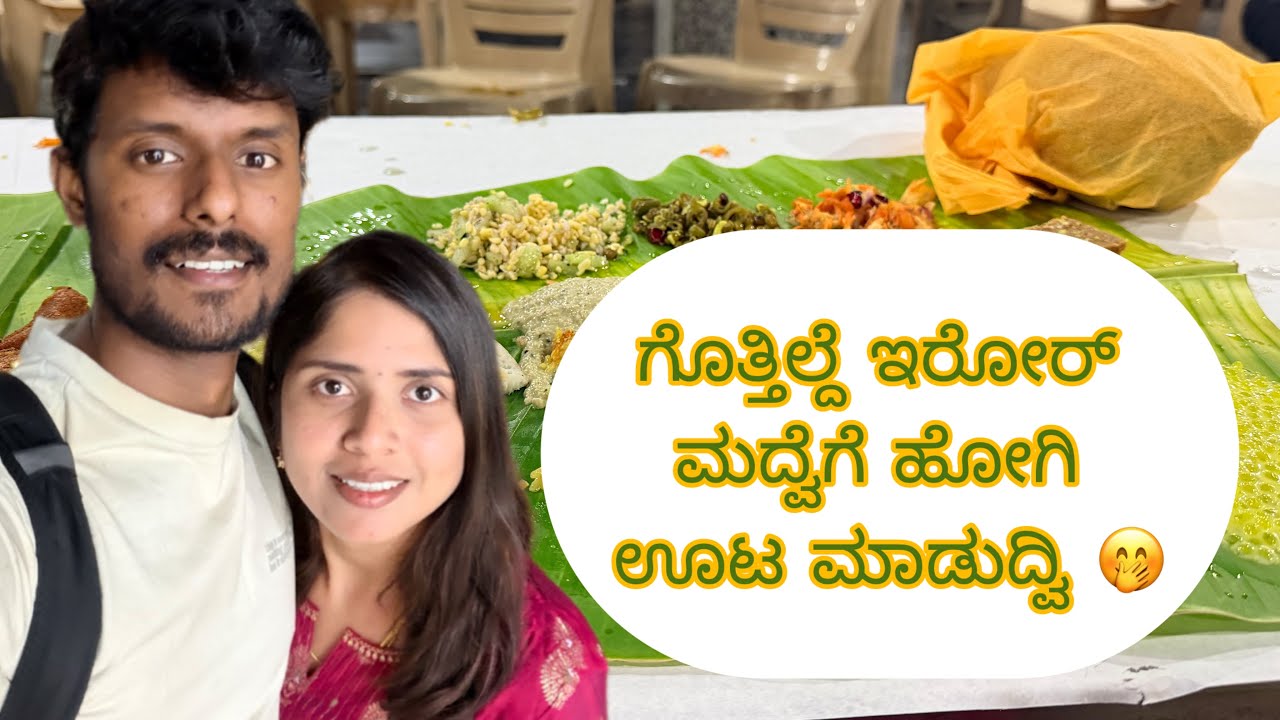 Unknown marriage story🤭 | ಯಾರ ಮದುವೆ ಅಂತಾನೇ ಗೊತ್ತಿಲ್ಲ 🤭 #kannadavlogs 