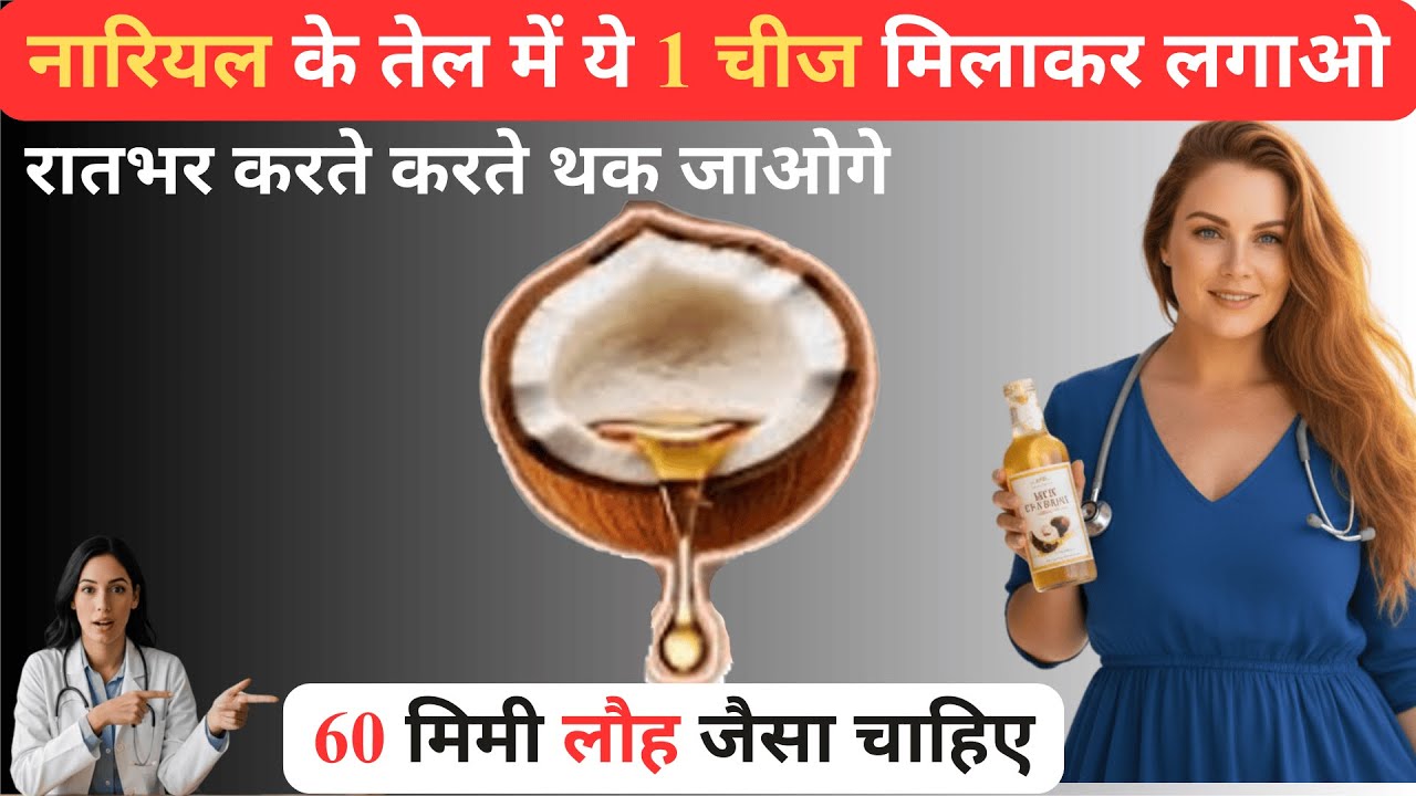 नारियल तेल के 10 चमत्कारी फायदे | 10 amazing benefits of using coconut oil