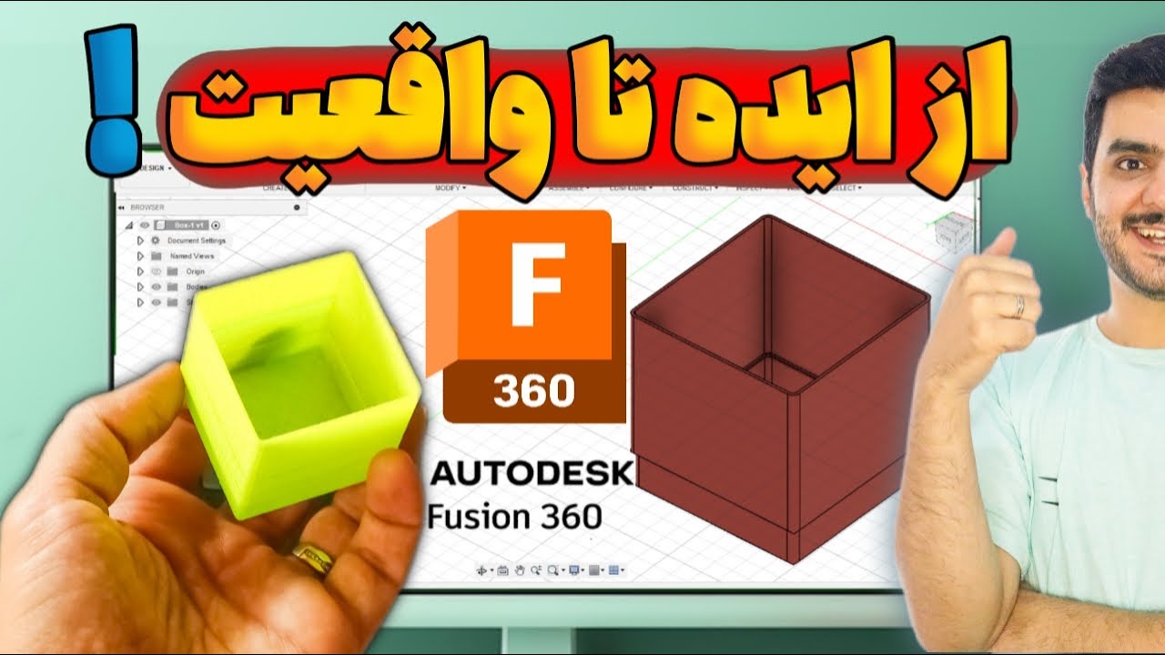 طراحی و پرینت نظم دهنده   (آموزش فیوژن360 - قسمت اول)