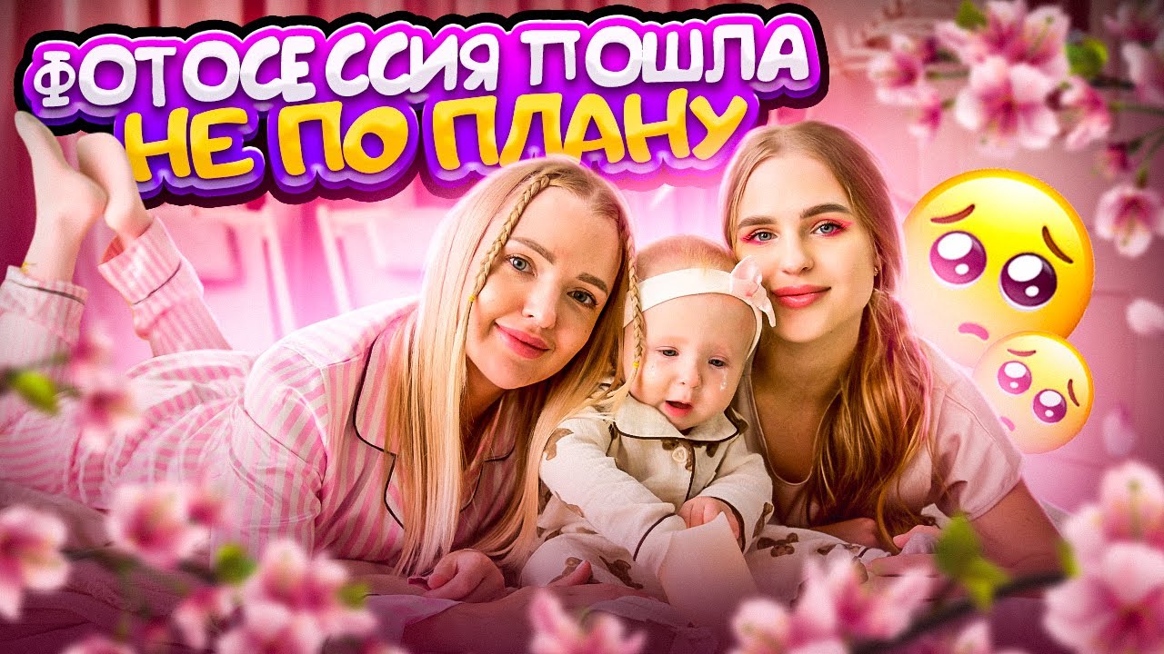 МОЯ первая ФОТОСЕССИЯ с Миленой Пошла не по плану😱