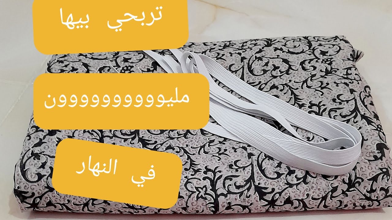 خياطة قندورة تاع الدار2023😘صيافي وتسخف وتعتمدي عليها كمشروع تودعي بيها الفقر للأبد