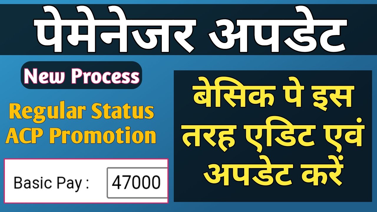 How to Edit Update & Change Basic Pay on Paymanager | कार्मिक की बेसिक किस तरह चेंज करें