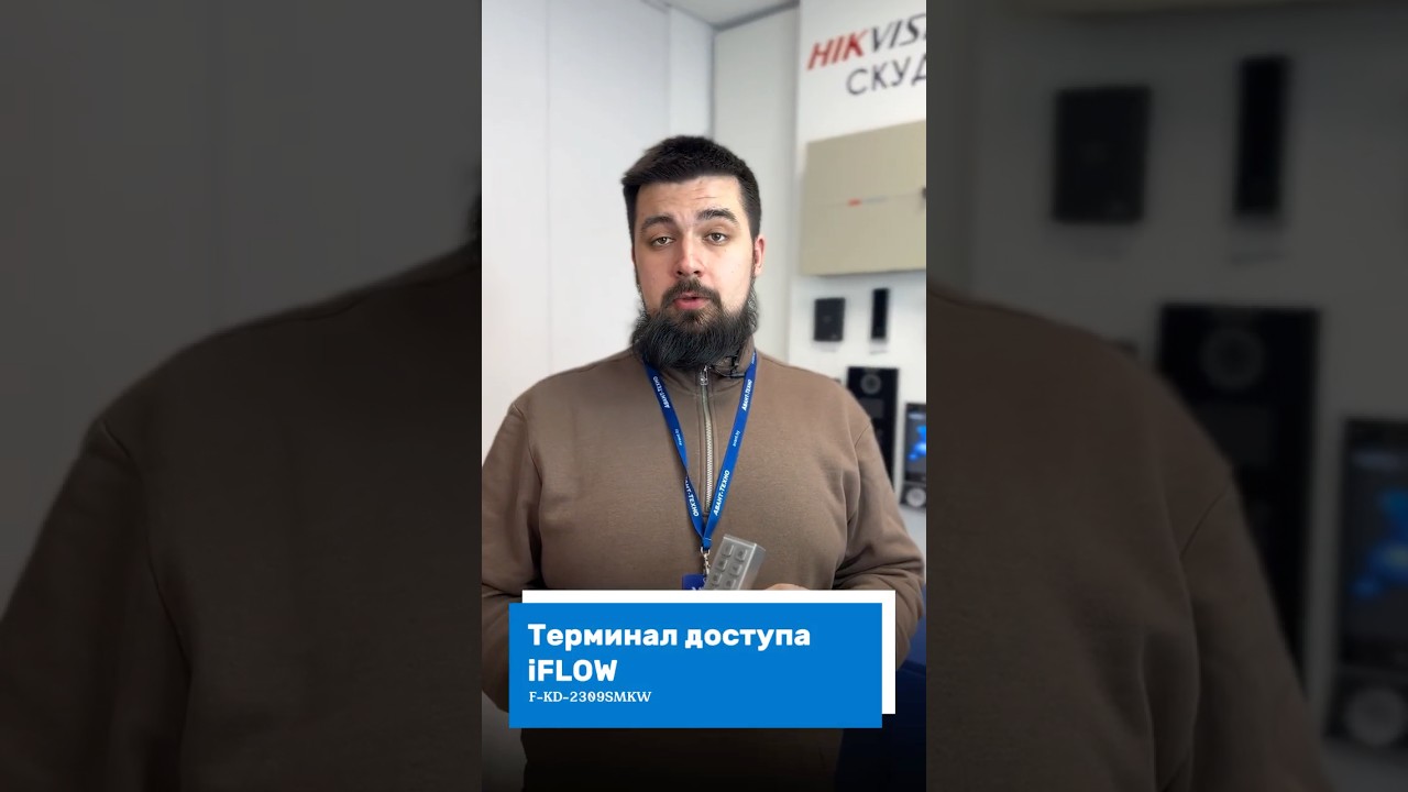 Функциональный СКУД в компактном исполнении: iFLOW F-KD-2309SMKW