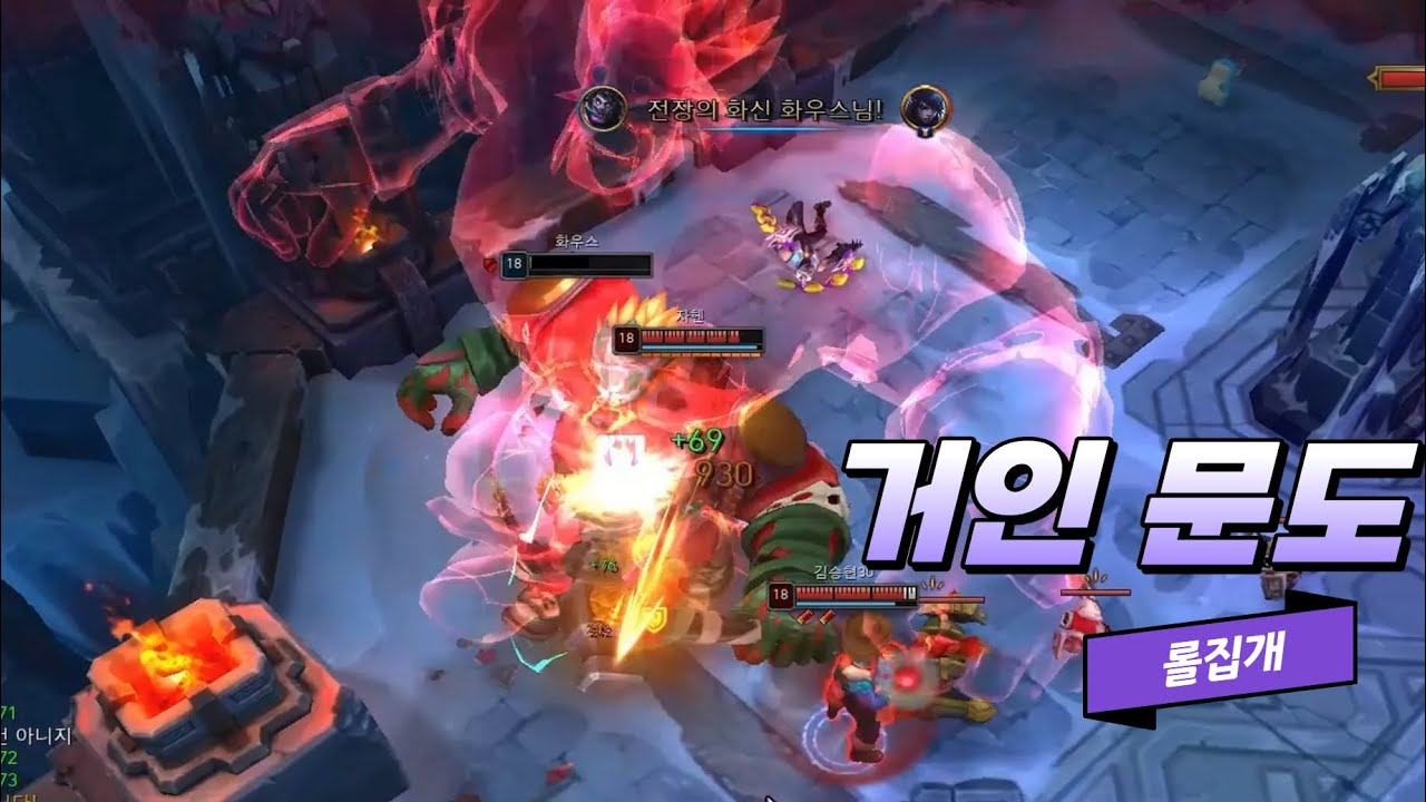 공격력 5000 + 강심 22000스택? 진격의 문도가 나타났다 ㄷㄷ (거인,탱크엔진,인내심,강심증강 문도)