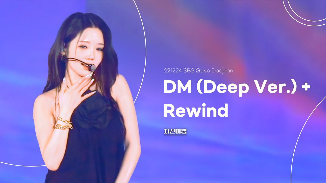 [지선이캠] 221224 프로미스나인(fromis_9) 노지선 4K 직캠 - DM(Deep Ver.) + Rewind (SBS 가요대전)