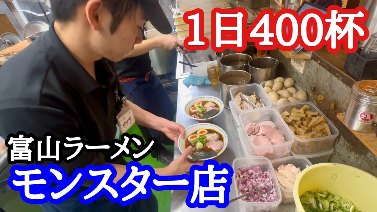 【富山ラーメン】最高金賞受賞！客足が止まらない富山の絶対的ラーメン！