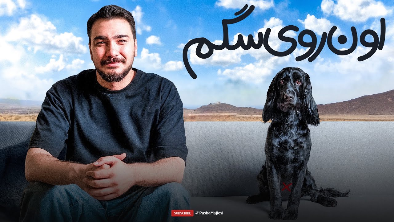 Chillin with Matteo | قرار نبود اینجوری شه، متاسفم