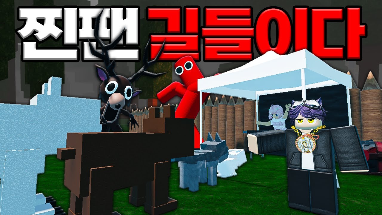 숲 속🌳에 있는 동물들을 찐팬으로 만들어보았습니다. (로블록스)
