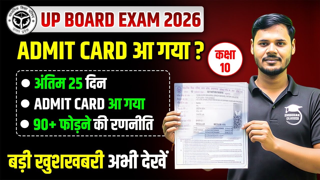 Up Board Admit Card आ गया ?,/Up board Exam Admit Card Update ,/10वी के छात्र जरुर देखे