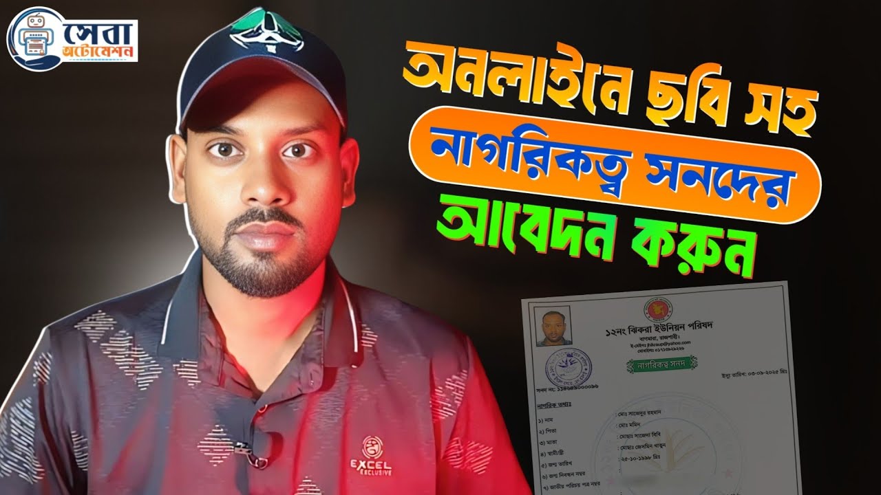 অনলাইন নাগরিকত্ব সনদ আবেদন ২০২৫ | Online Citizenship Certificate | Online Citizen Certificate Apply