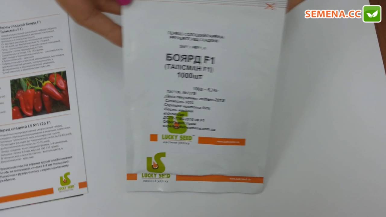 Антифейк перец Боярд (Талисман) Lucky Seed