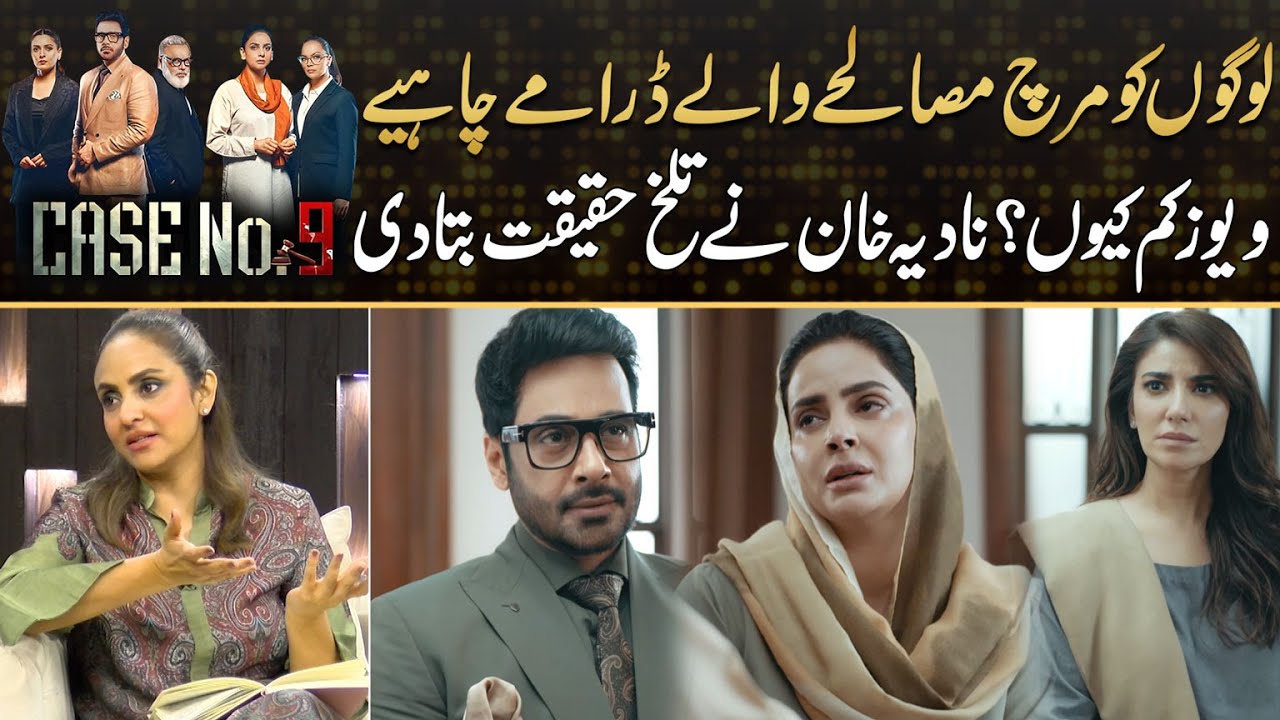 Why Less People Are Watching Case No 09 ? Nadia Khan Reveal Big Thing | Drama Review