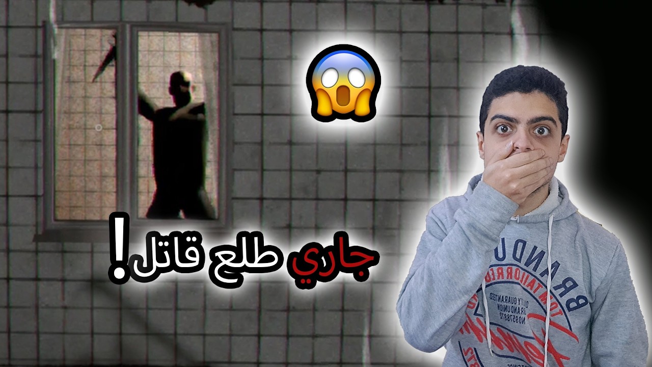 جاري طلع قاتل… وشافني وأنا براقبه! 😱 | TERPENIE