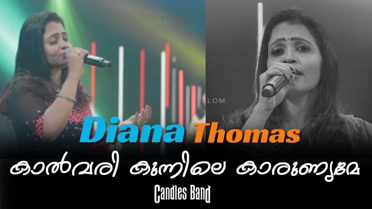 Kalvari Kunnile Karunyame | കാൽവരി കുന്നിലെ കാരുണ്യമേ | Diana Thomas | CandlesBandCBK