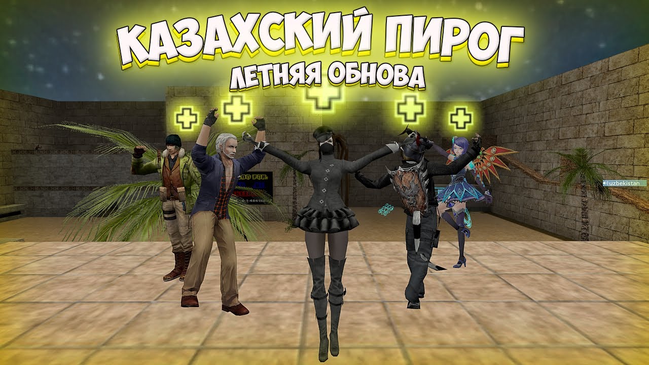 ОБЗОР ЗОМБИ СЕРВЕРА КС 1.6 | CS 1.6 | ZM | ЗОМБИ | FREE VIP | КАЗАХСКИЙ ПИРОГ + ЛЕТНЯЯ ОБНОВА!!
