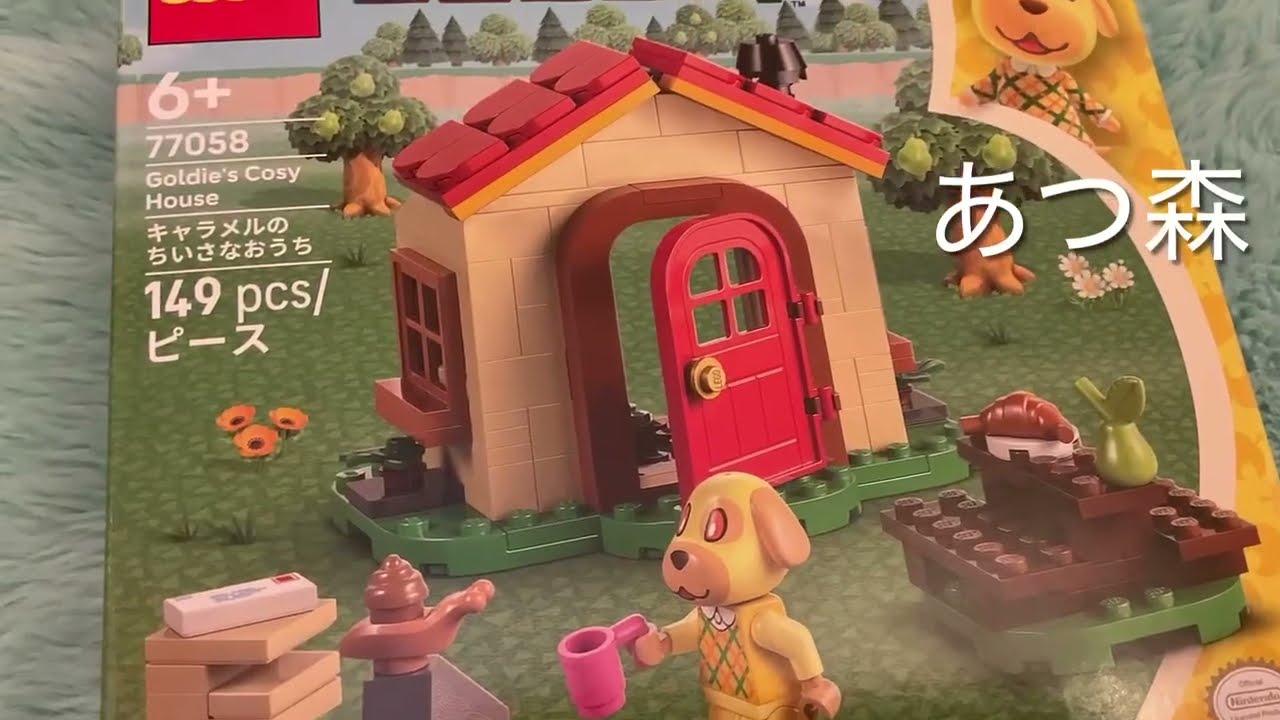 LEGO 77058 Animal Crossingキャラメルのちいさなおうち あつ森