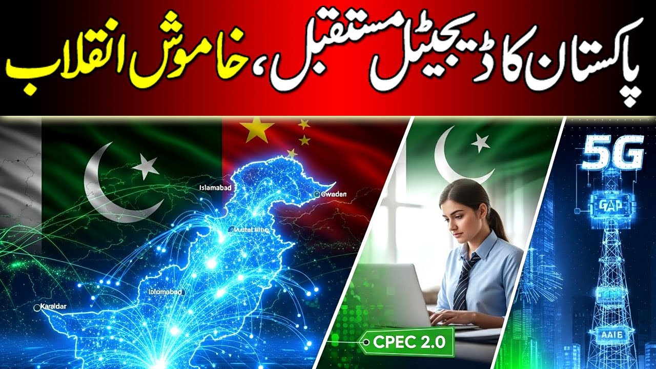 CPEC Phase-II Explained: Digital Pakistan, Education Revolution & Regional Power Shift