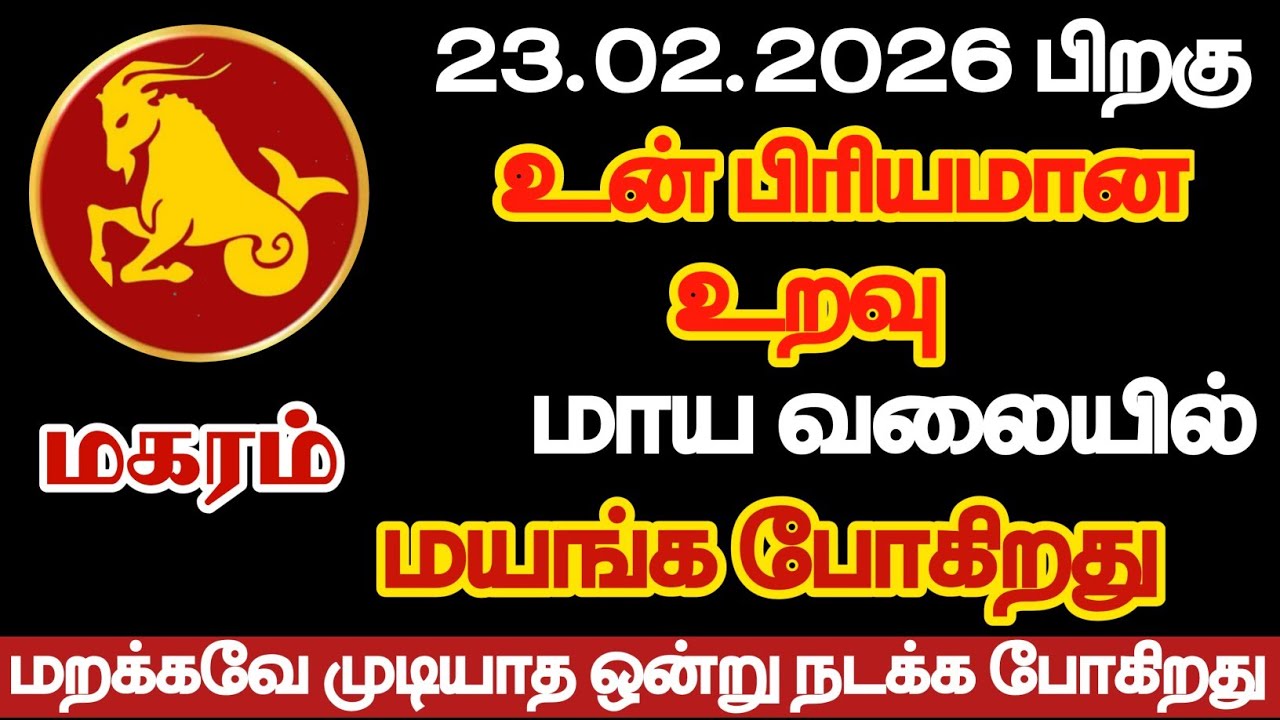 மகரம் - உன் பிரியமான உறவு மாய வலையில் மயங்க போகிறது/#magaram