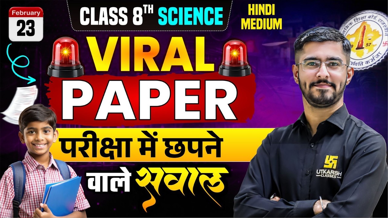 RBSE Class 8 Science 23 Feb Viral Paper 2026 | Board Exam 2026 | हिन्दी माध्यम | Pawan Jangid Sir
